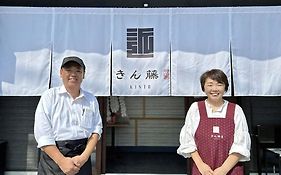旅館 きん藤